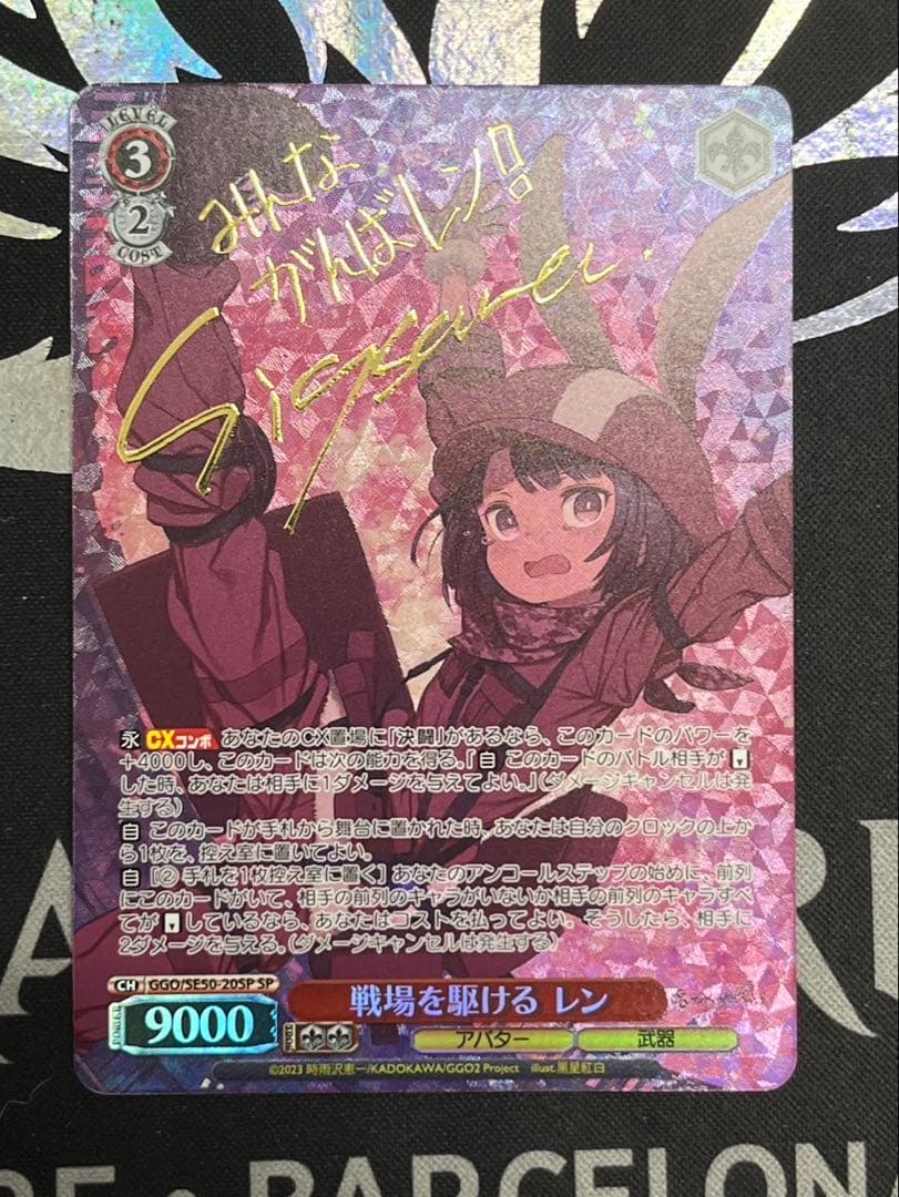 ガンゲイルオンライン 戦場を駆ける レン SP サイン