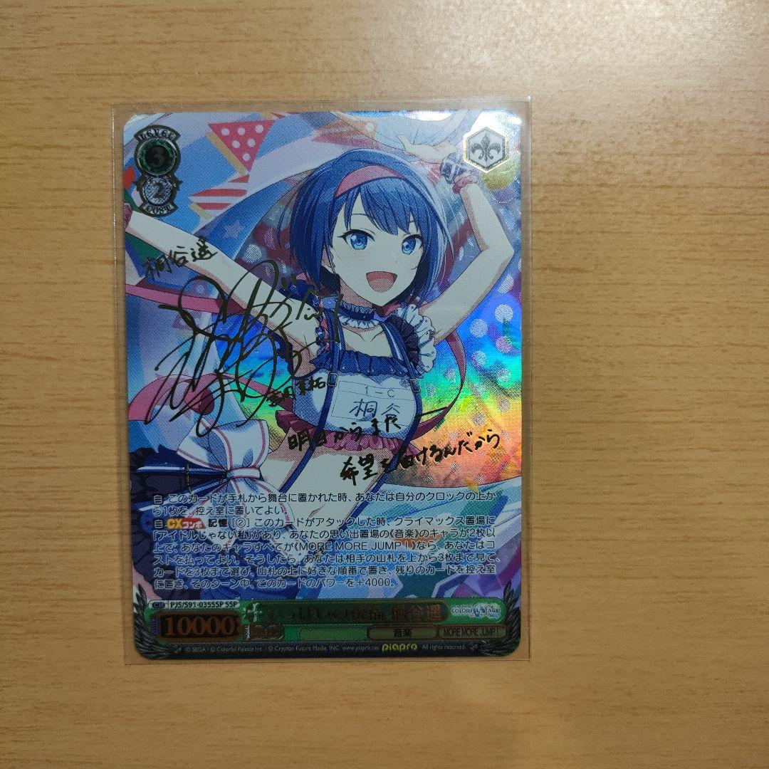 ヴァイスシュヴァルツ　いっぱいの祝福　桐谷遥　SSP