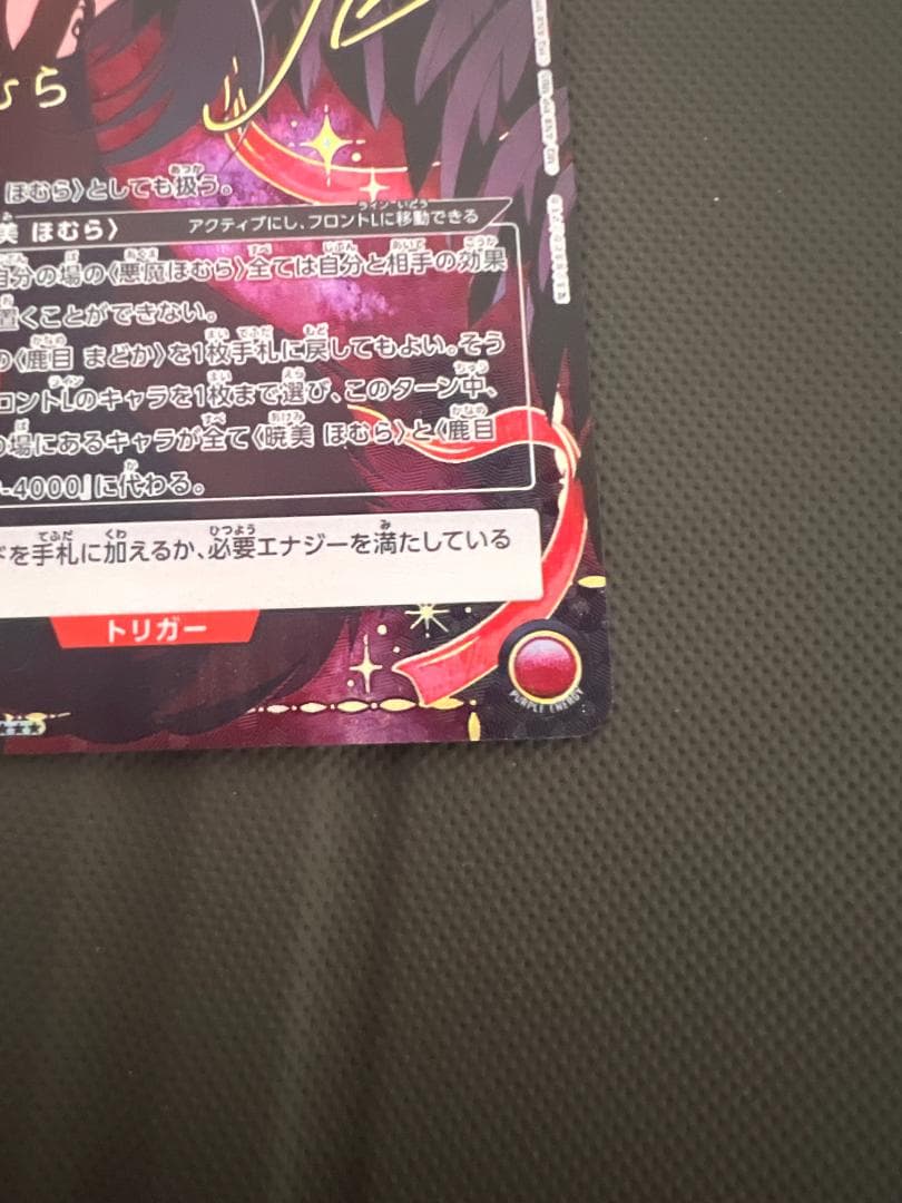 ユニオンアリーナ 魔法少女まどか 悪魔ほむら SR 星2パラレル まどマギ