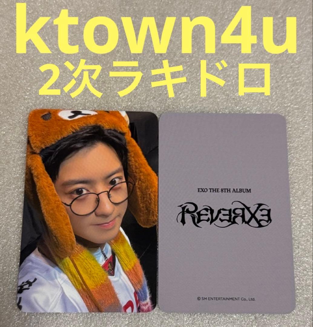 EXO REVERXE ktown4u2 ラキドロ チャニョル① - メルカリ
