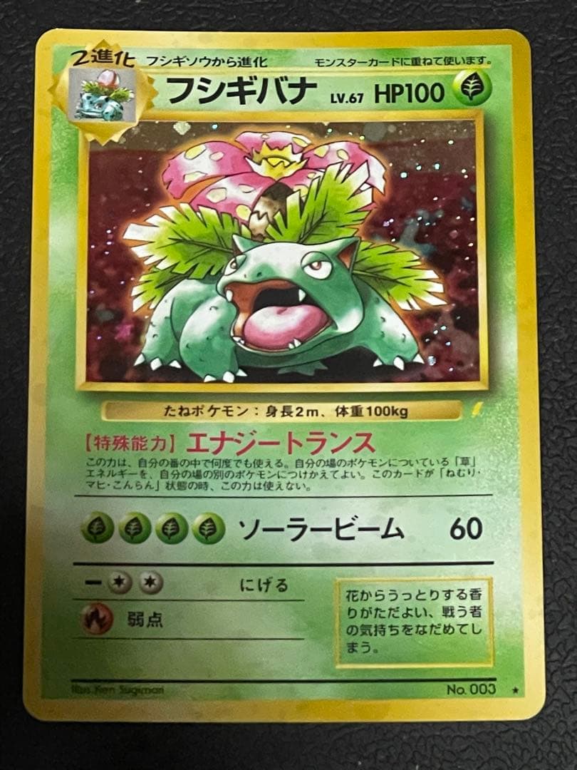 フシギバナ_「とりかえっこプリーズ」 キャンペーンカード PROMO 第1世代…