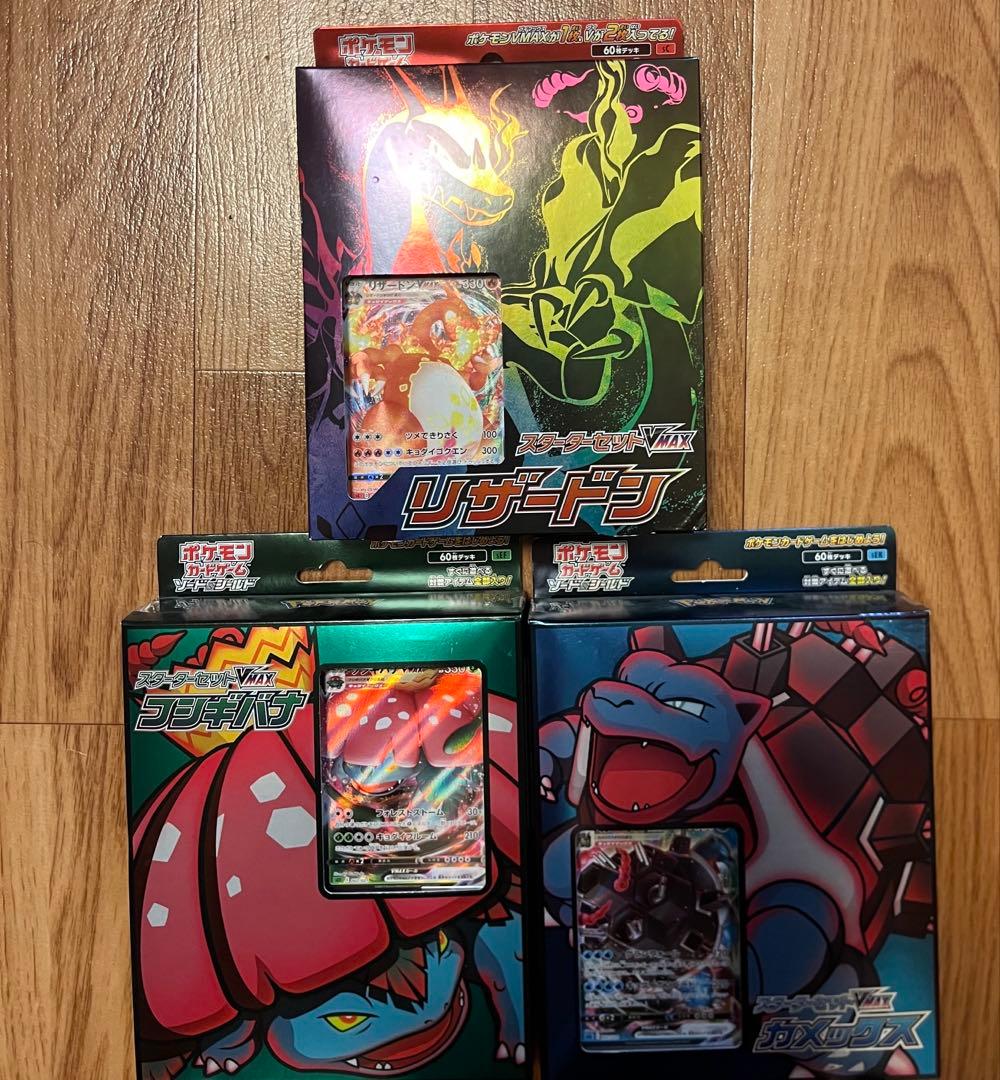 リザードン カメックス フシギバナ スターターセット