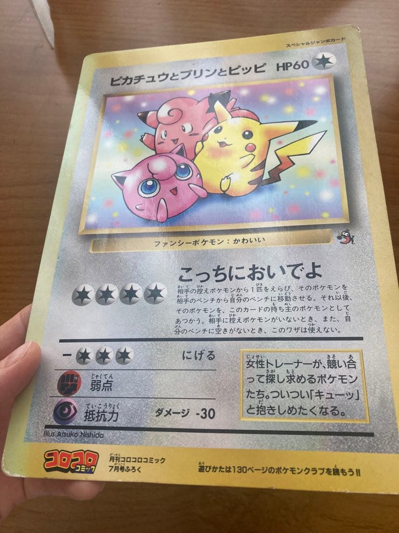 ポケモン コロコロコミック スペシャルジャンボカード ピカチュウ