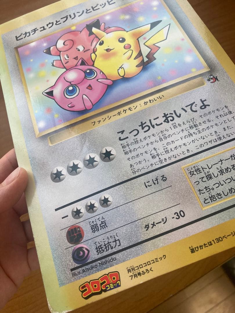 ポケモン コロコロコミック スペシャルジャンボカード ピカチュウ