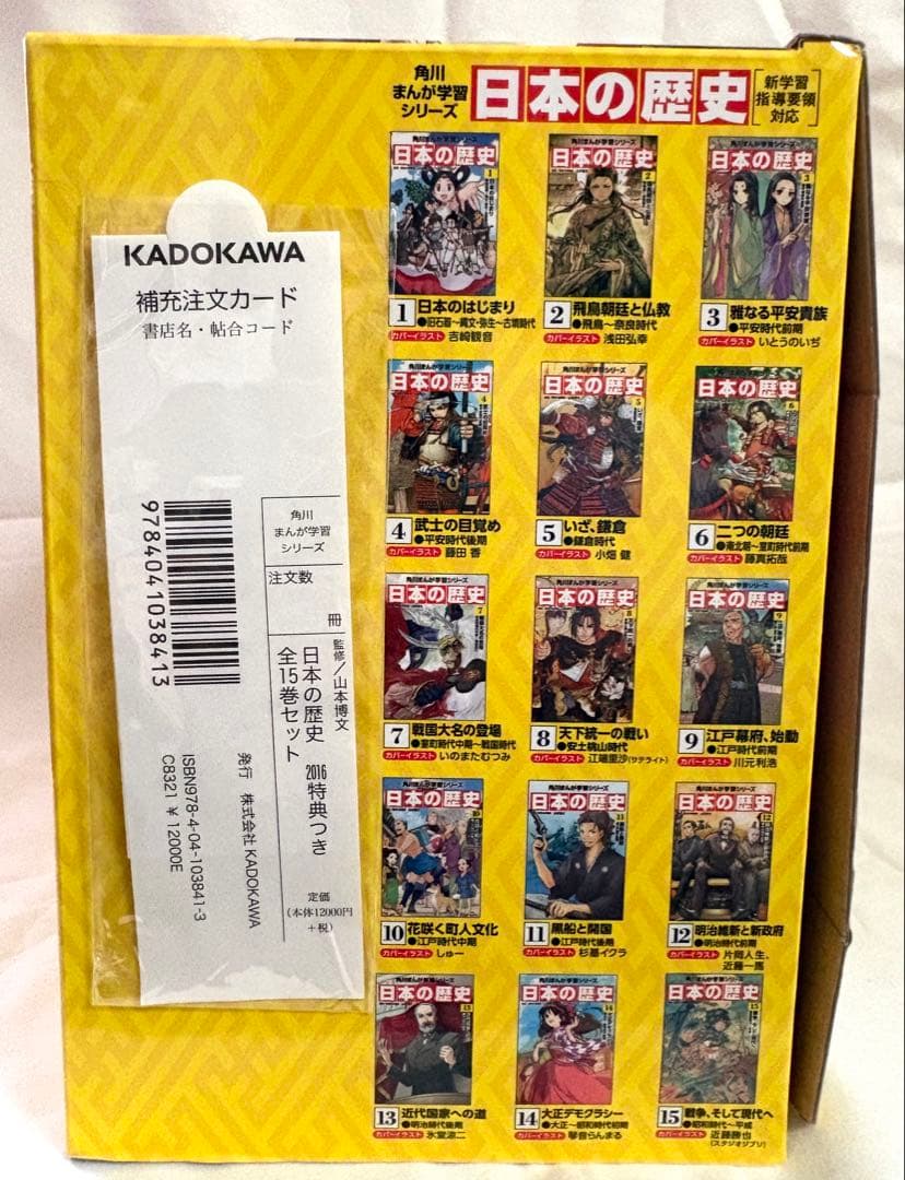 美品】角川まんが学習シリーズ 日本の歴史 全15巻セット - メルカリ