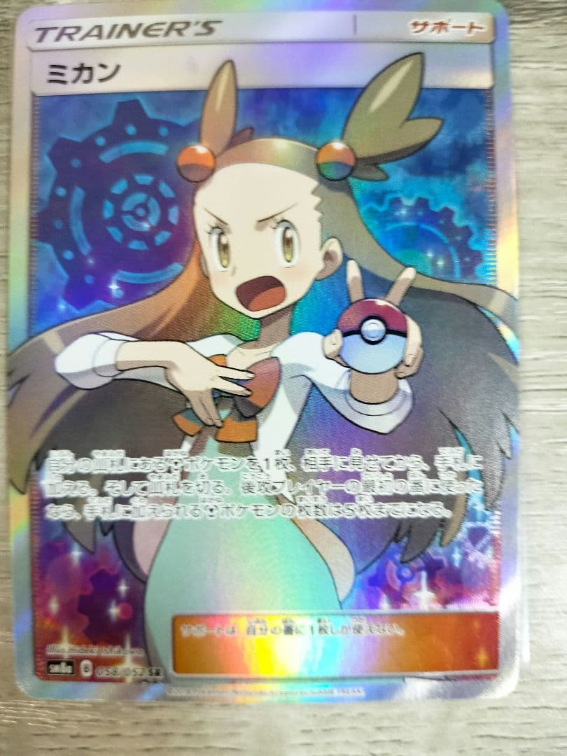 ポケモンカード　ミカン　SR