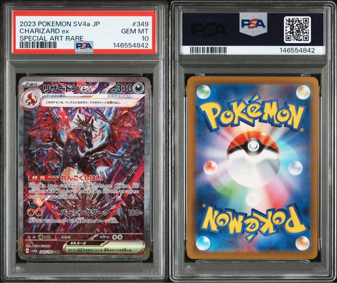 リザードンex sar PSA10 シャイニートレジャー - メルカリ