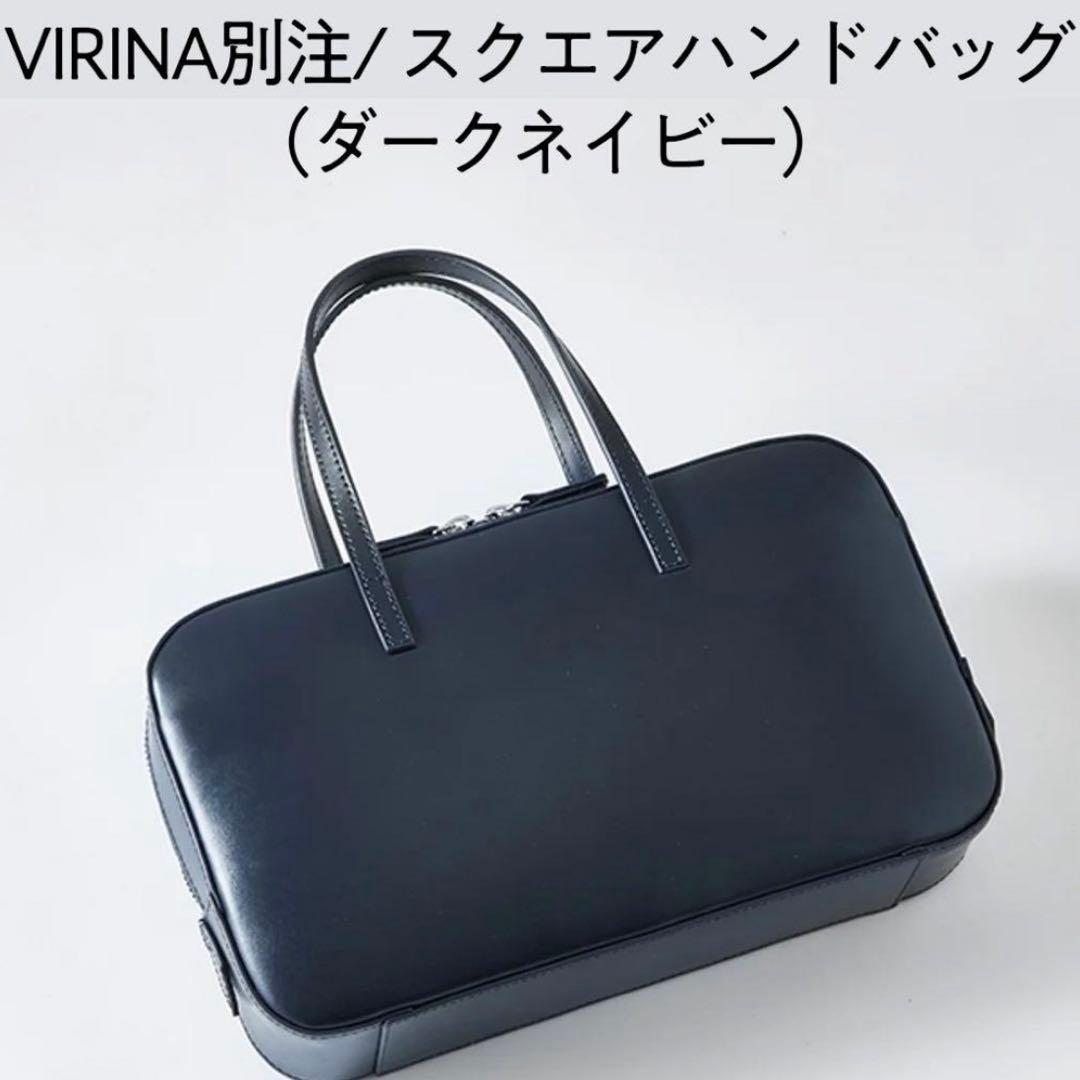 ヤーキ　ヴィリーナ別注　スクエアハンドバッグ　お受験　バック　ネイビー
