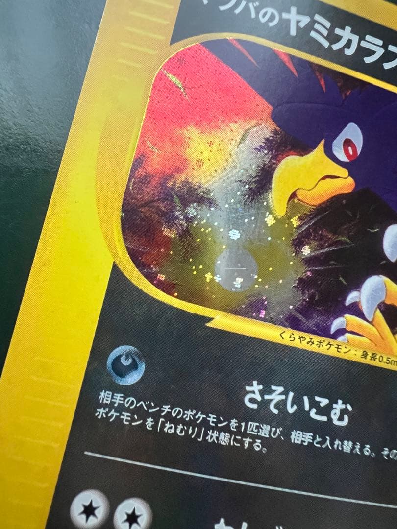 マツバのヤミカラス ☆ ポケモンカード☆VS 025/141 - メルカリ