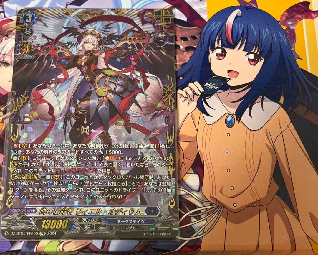 ヴァンガード リィエル　オディウム　FFR