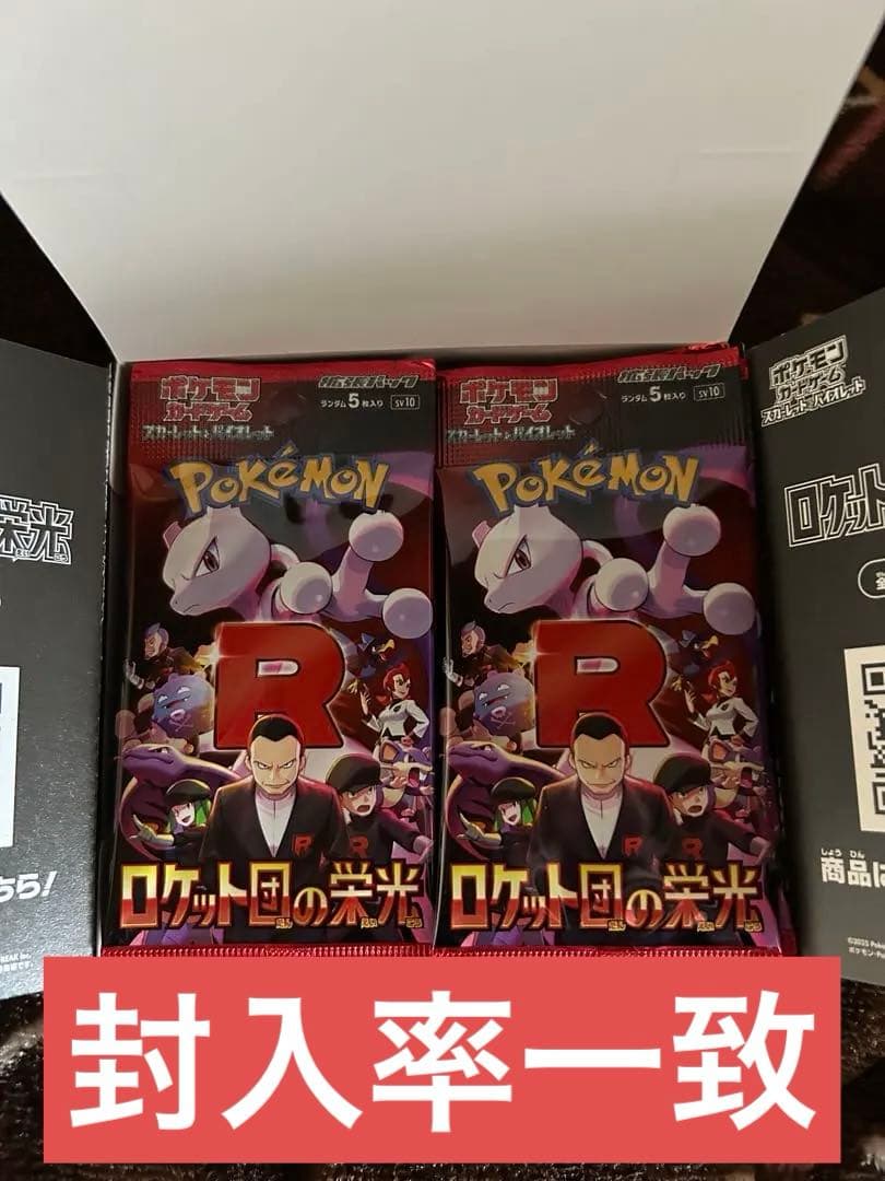 ロケット団の栄光 1BOX - メルカリ