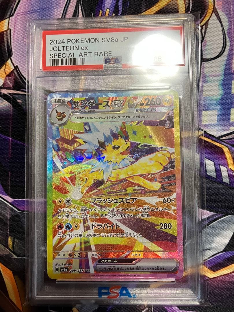 ポケカ　サンダース　sar psa10