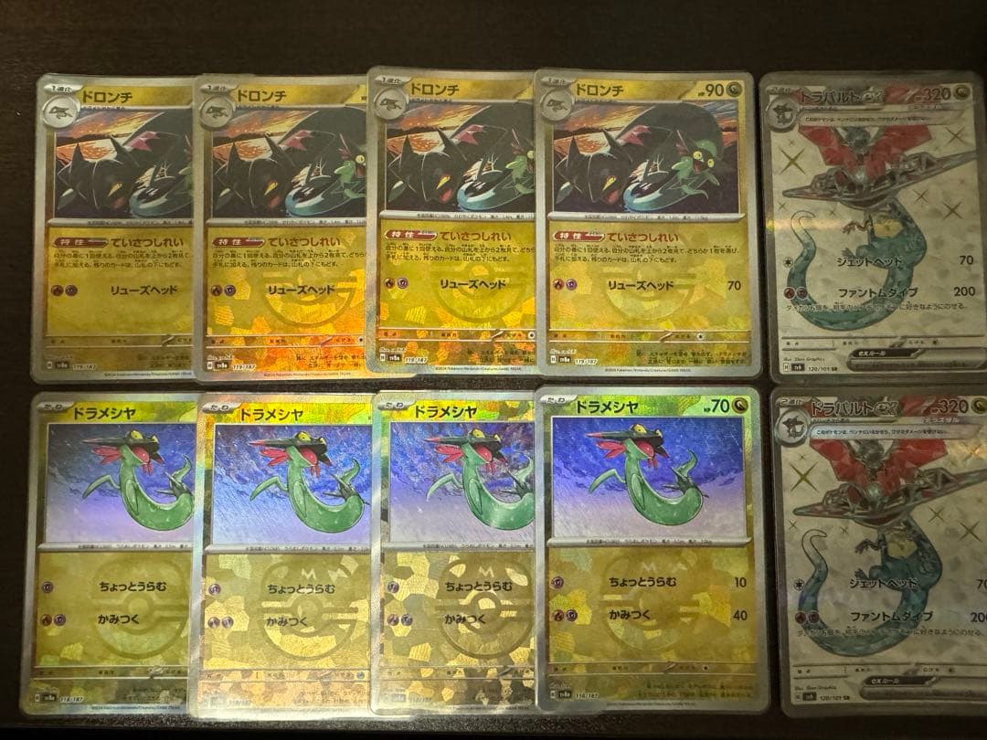 ドラパルト　ドロンチ　ドラメシヤ　マスボモンボミラー　SRセット