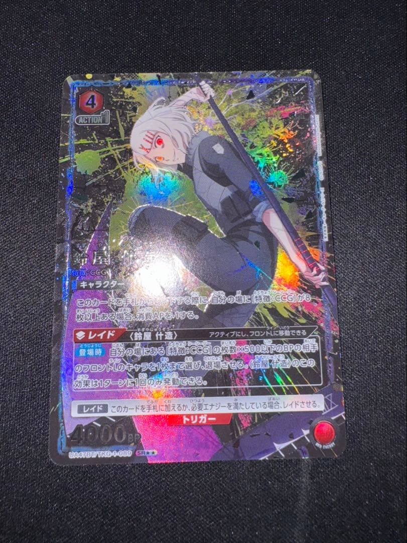 ユニオンアリーナ　東京喰種　鈴屋什造 SR パラレル 星2