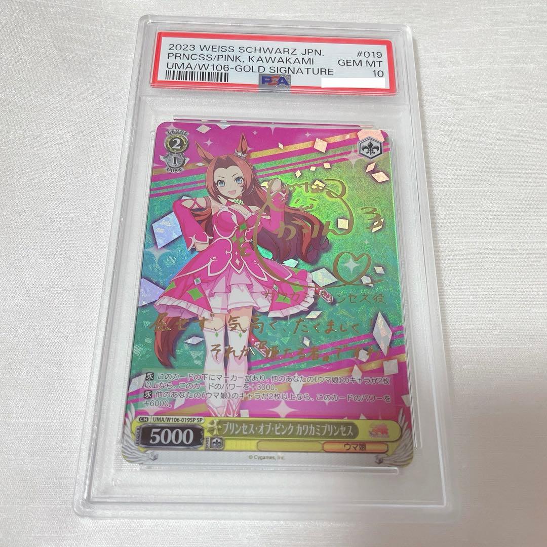 ヴァイスシュヴァルツ PSA10 カワカミプリンセス ウマ娘 SP サイン