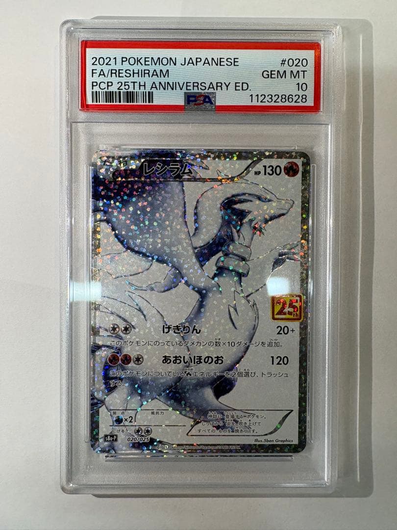 ポケモンカード 25th レシラム PSA10 - メルカリ