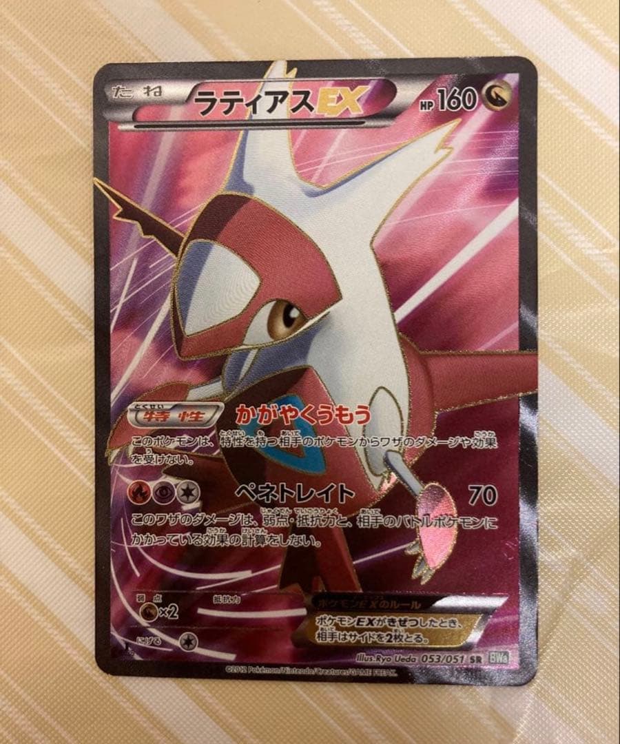 ラティアスEX SR BW8 ライデンナックル 053/051