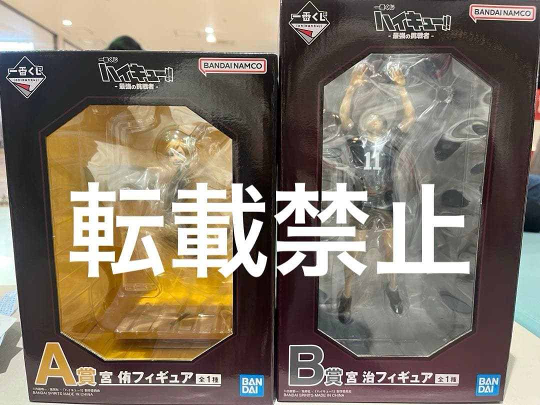 ハイキュー 一番くじ 宮侑 宮治 フィギュア