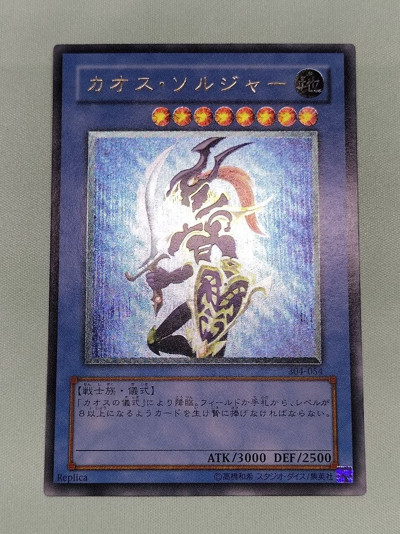 『極美品』カオスソルジャー　レリーフ