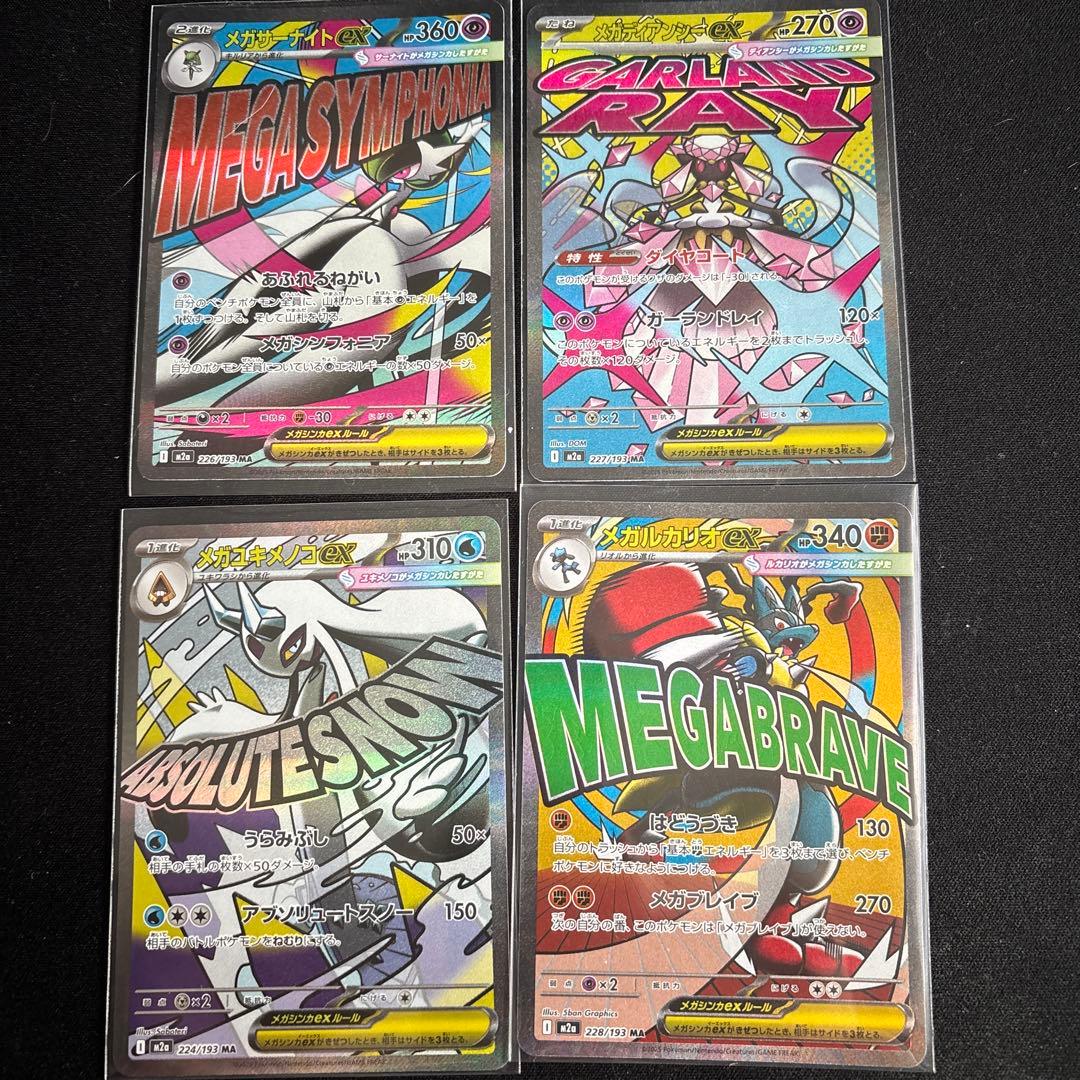 ポケモンカード ポケカ メガドリームex MA 4枚セット まとめ売り