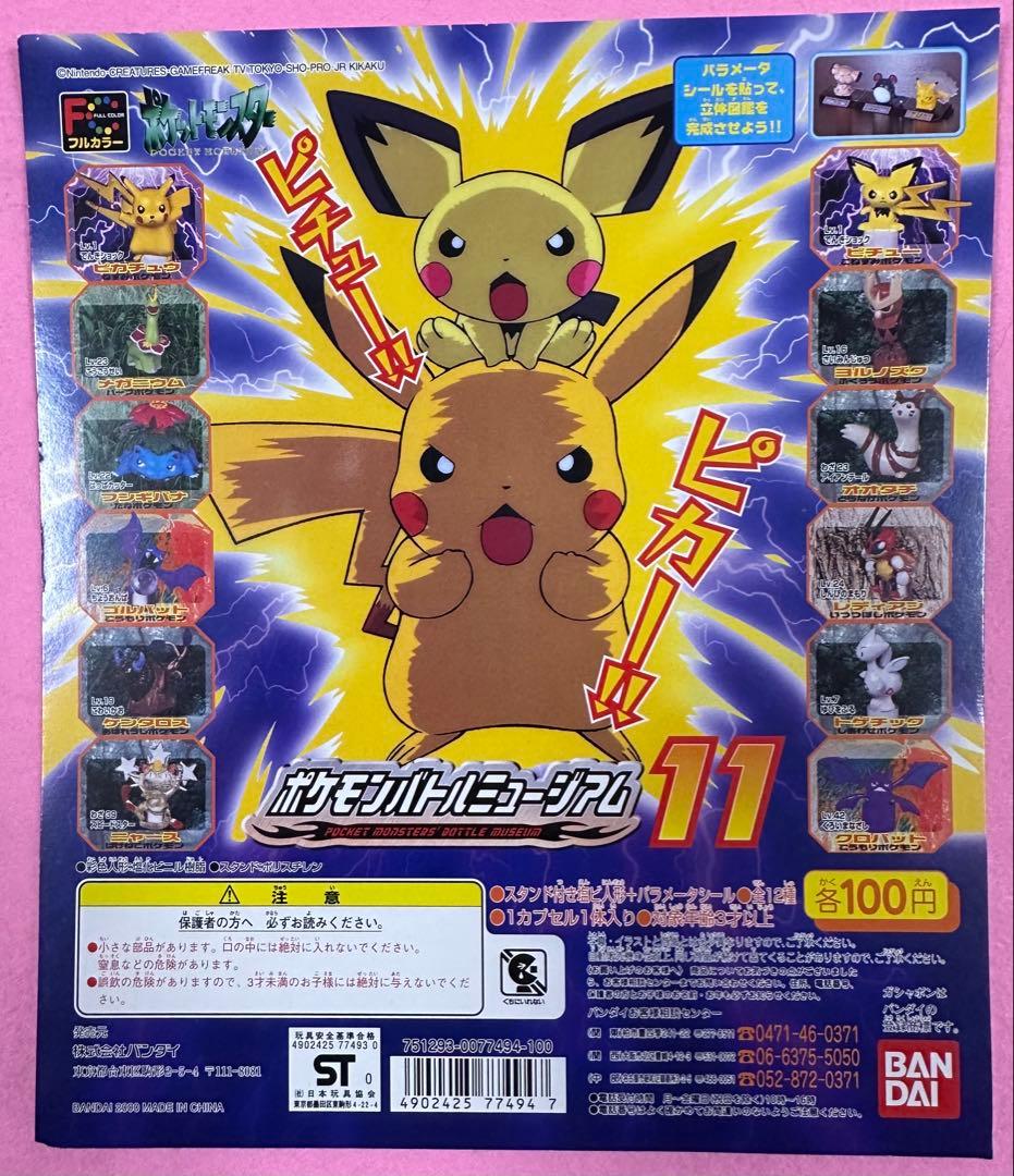 台紙のみ】ポケモンバトルミュージアム11 - メルカリ