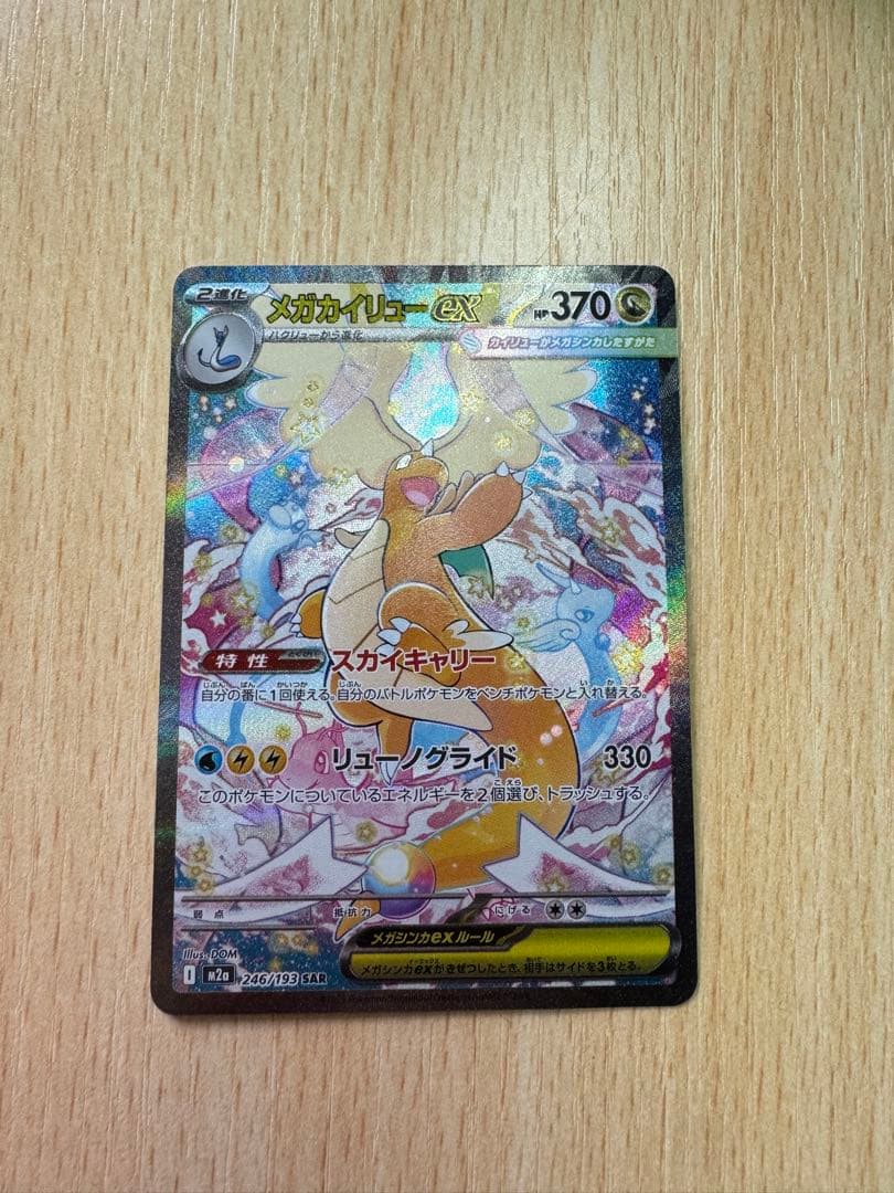 メガドリームex メガカイリューexSAR メガドリームex メガカイリューexSAR ポケモンカード - メルカリ
