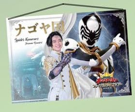 キングオージャー ジェラミー タペストリー 名古屋 ナゴヤ FLT