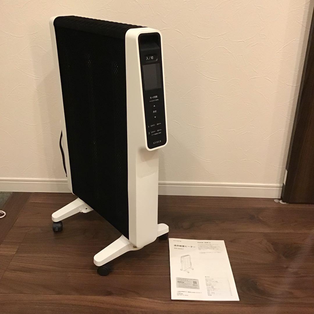 【美品】siroca シロカ　遠赤軽量ヒーター　SN-M451 2024年製