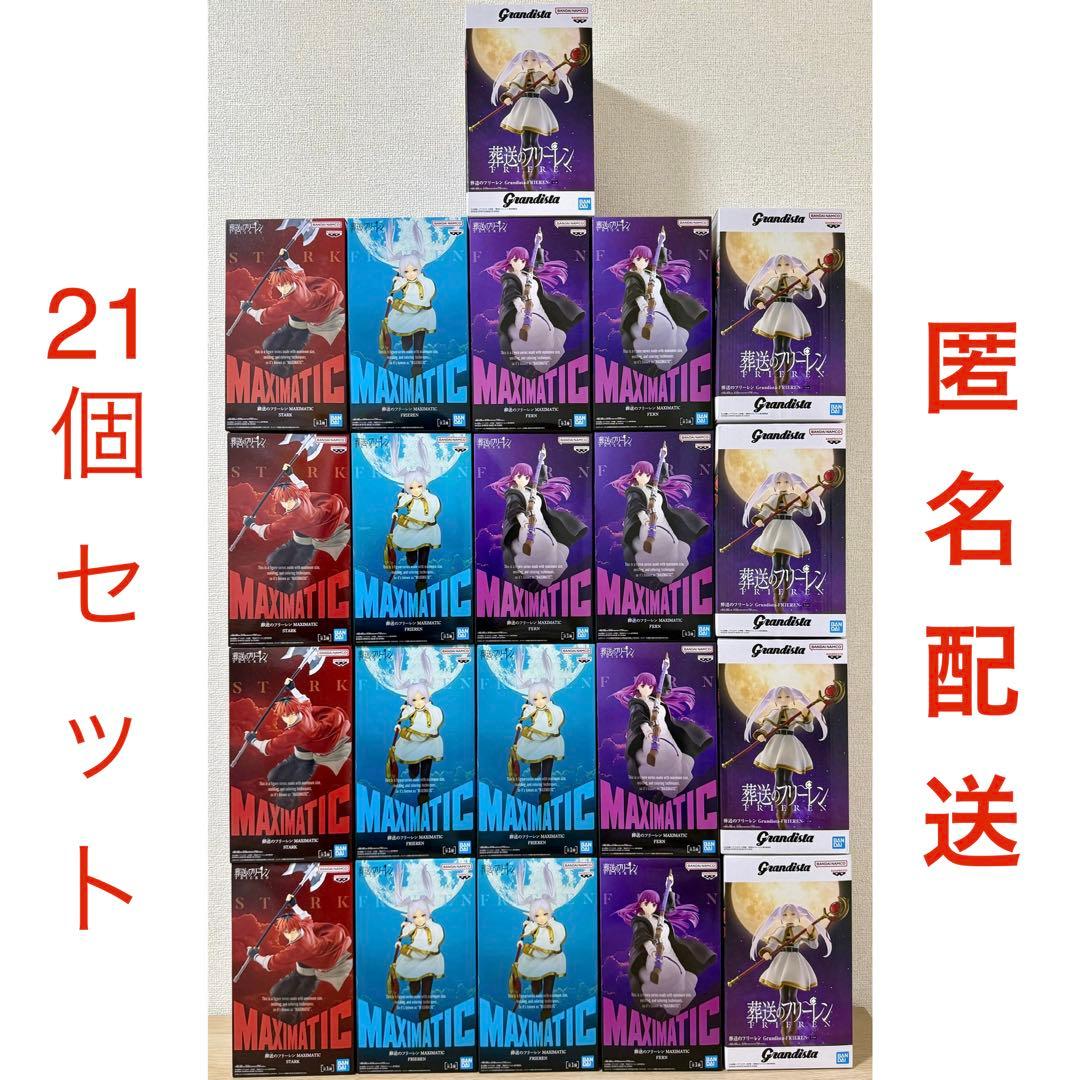 葬送のフリーレン フリーレン フェルン シュタルク フィギュア 21個セット