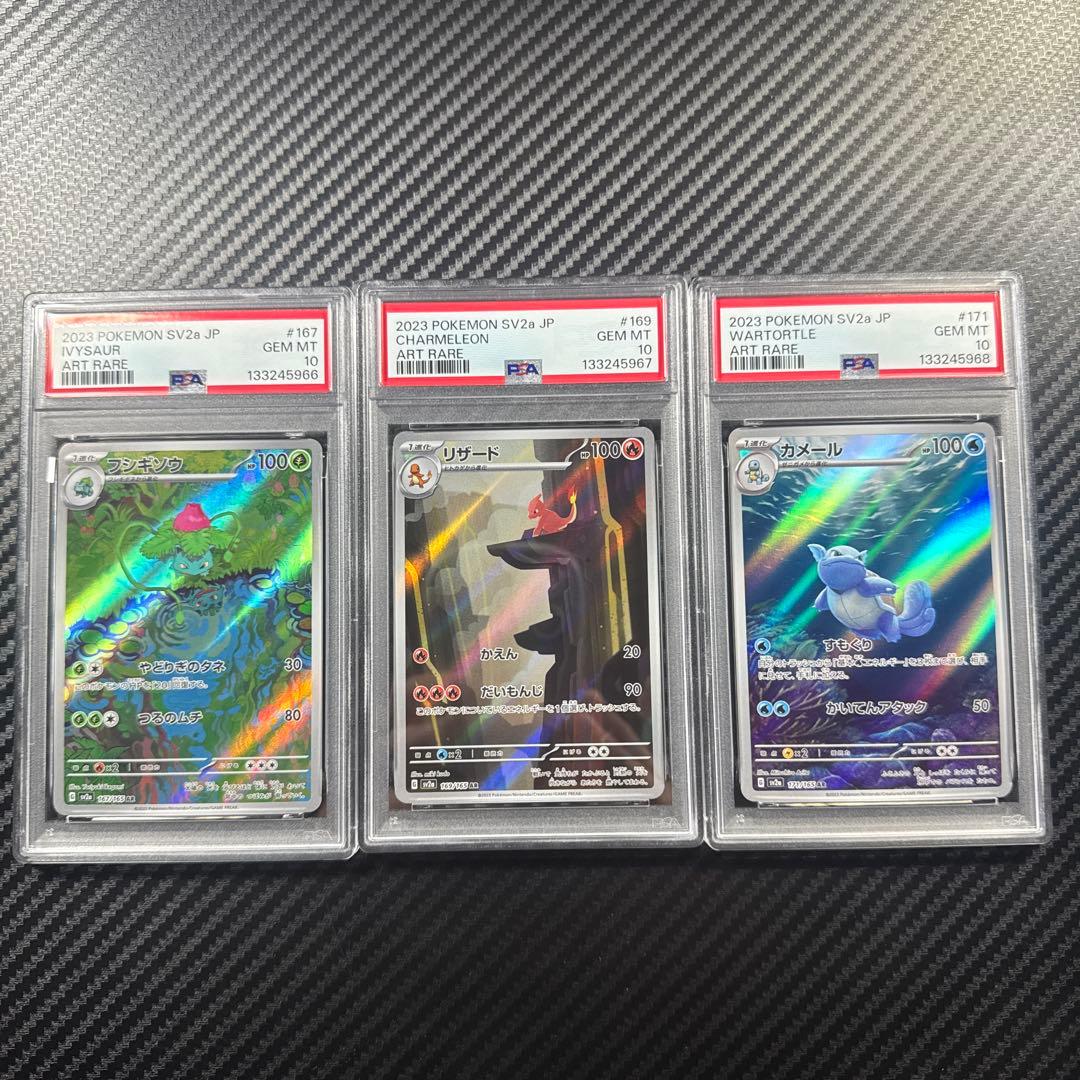 PSA10 3連番　フシギソウ　カメール　リザード　AR 151