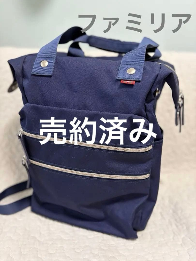 ファミリア　マザーズリュック ナイロン製
