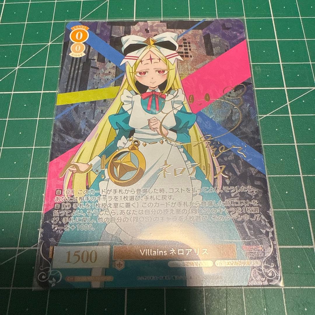 魔法少女にあこがれて　ヴァイスシュヴァルツロゼ　Villains ネロアリス