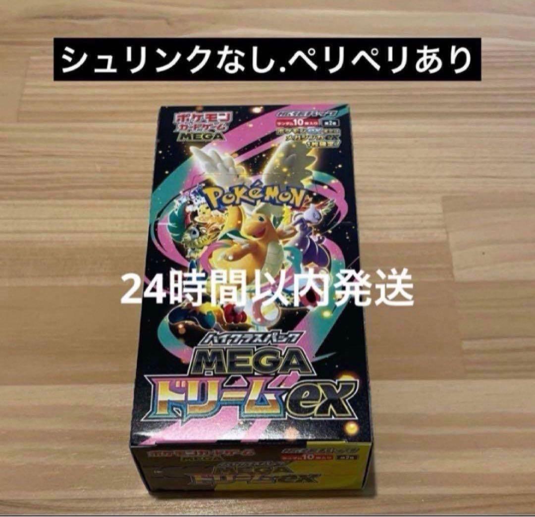 ポケモンカード ハイクラスパックMEGA ドリームex 未開封BOX