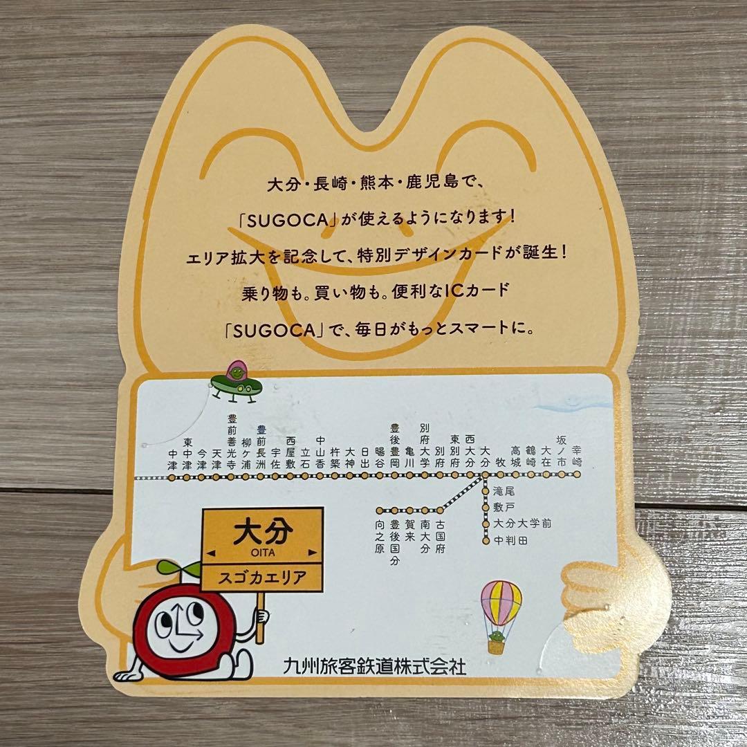 使用可能】SUGOCA 大分エリア拡大記念限定カード（台紙付） - メルカリ