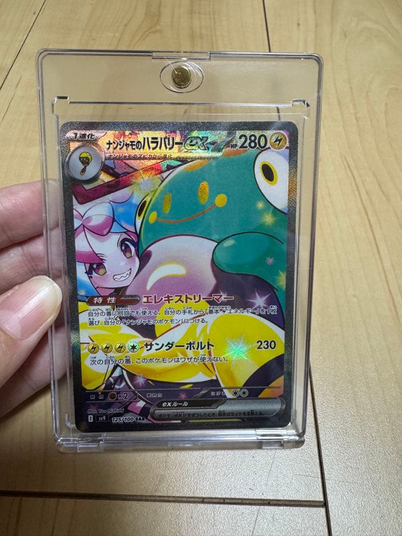 ナンジャモのハラバリーex