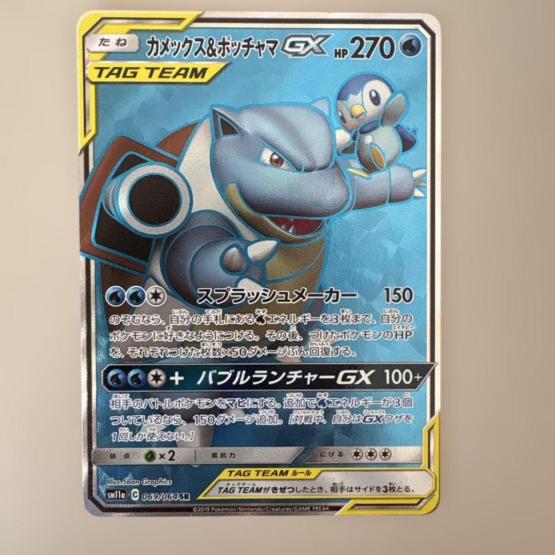 カメックス&ポッチャマGX SR SM11a リミックスバウト 069/064