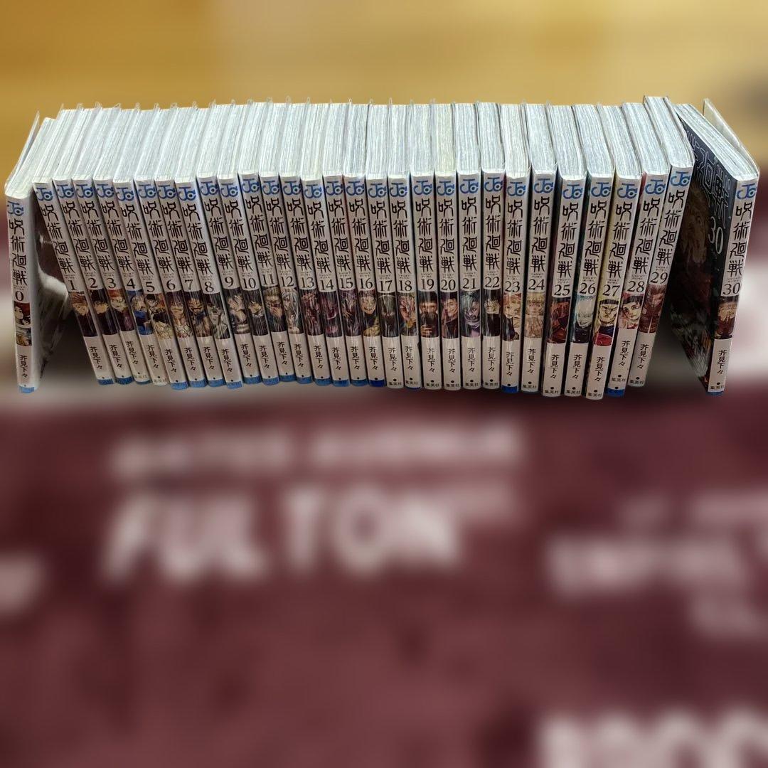 呪術廻戦 0〜30巻　　芥見下々