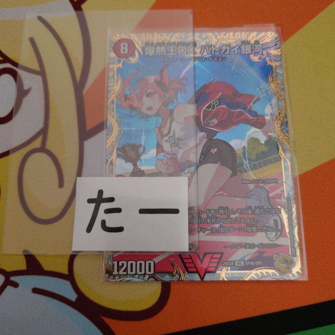 爆熱王DXバトガイ銀河 爆銀王剣バトガイ刃斗 金トレジャー さいとうなおき