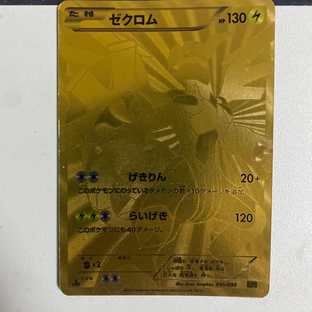ポケモンカード ゼクロム 金 ebb 希少
