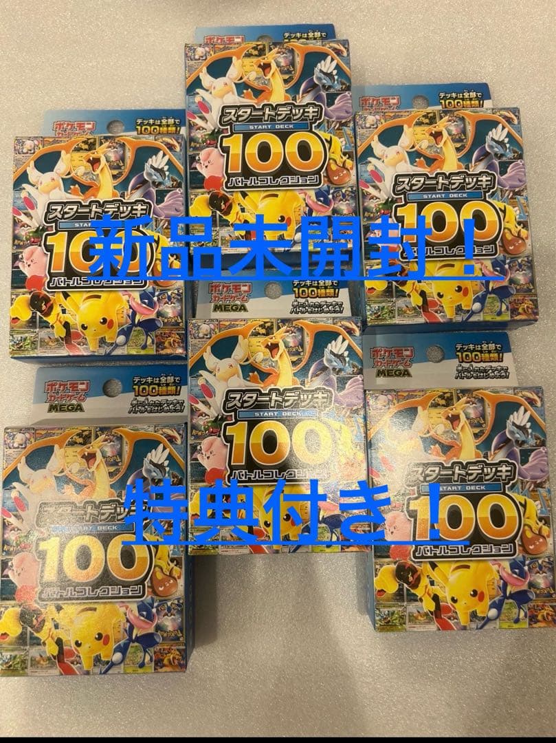 【新品未開封！特典付き！】ポケモンカードゲーム スタートデッキ100 6個セット ポケモンカード スタートデッキ100 未開封 6個セット｜Yahoo!フリマ