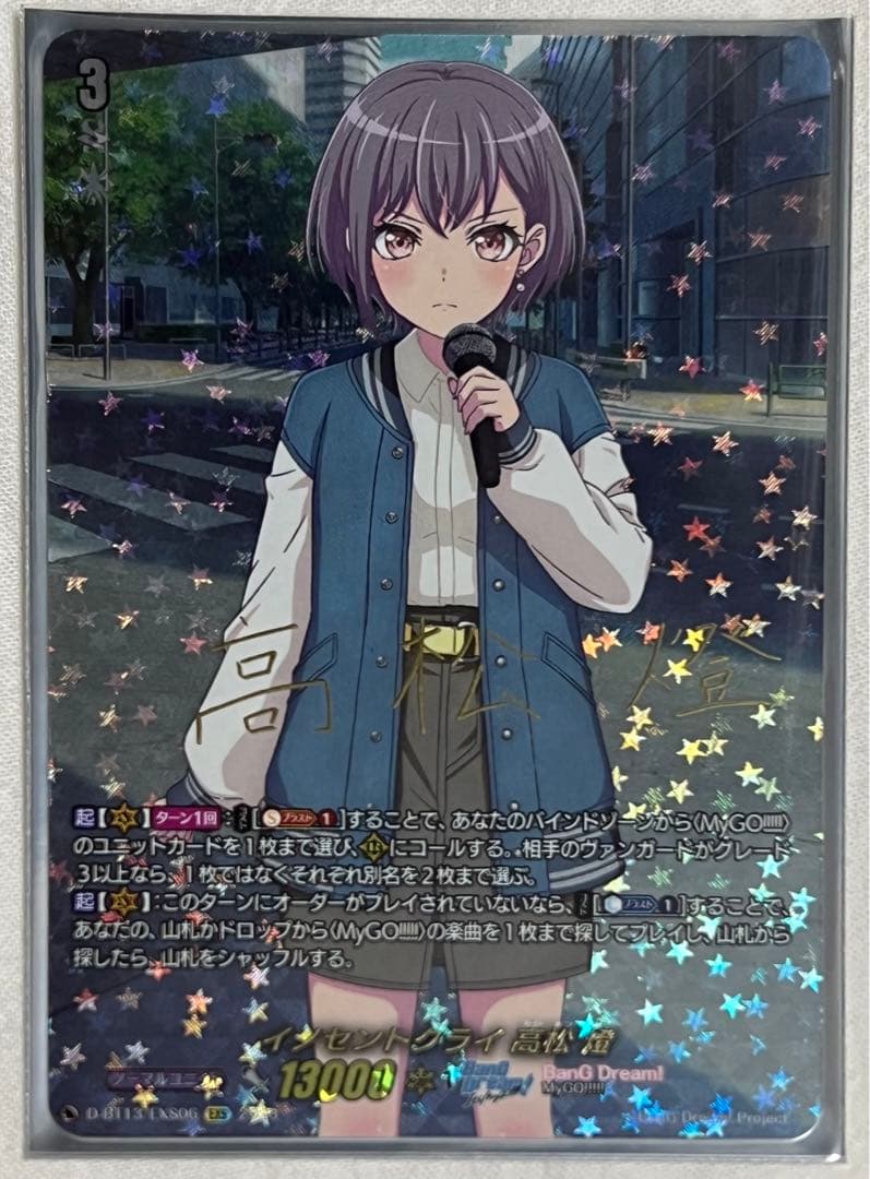 最終値下げヴァンガード イノセントクライ 高松 燈 EXS