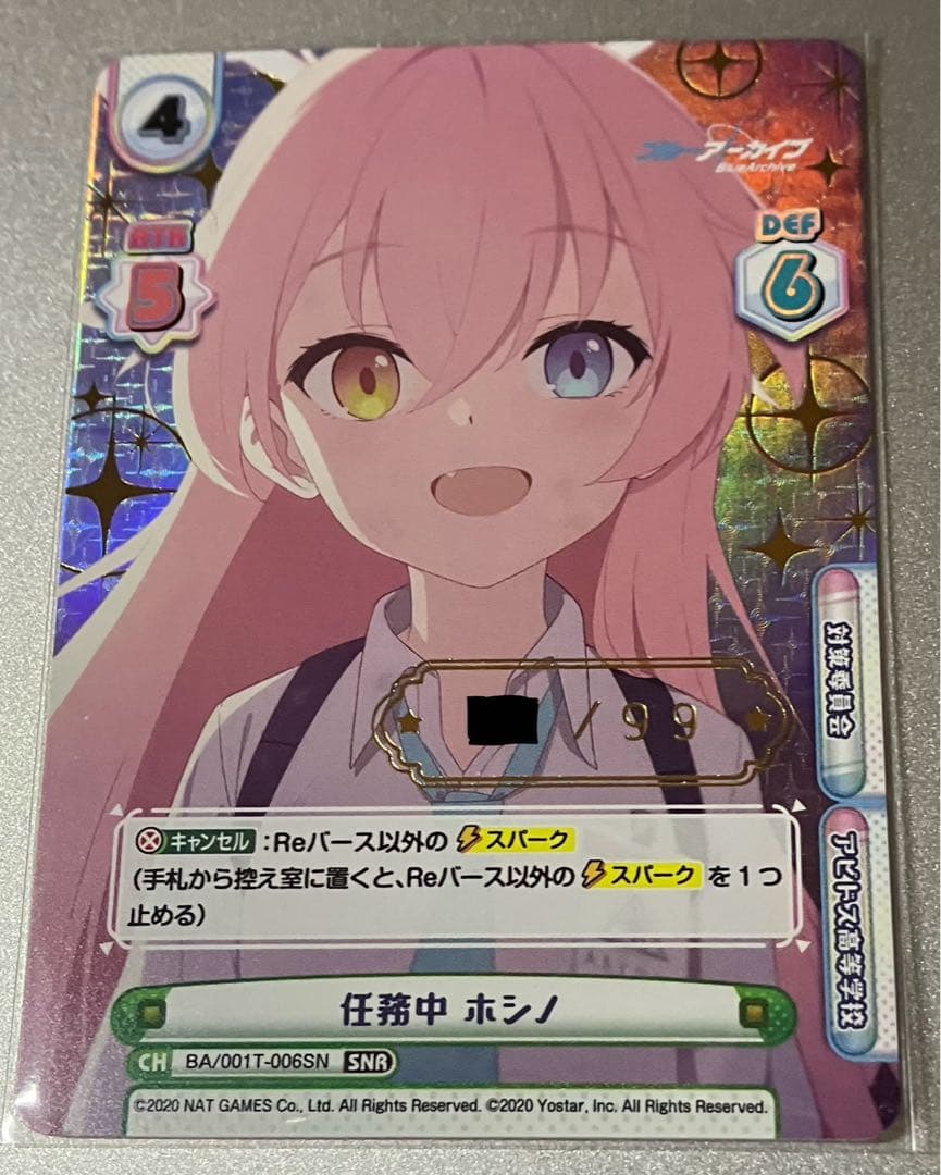 Reバース ブルーアーカイブ ブルアカ 任務中 ホシノ SNR シリアル