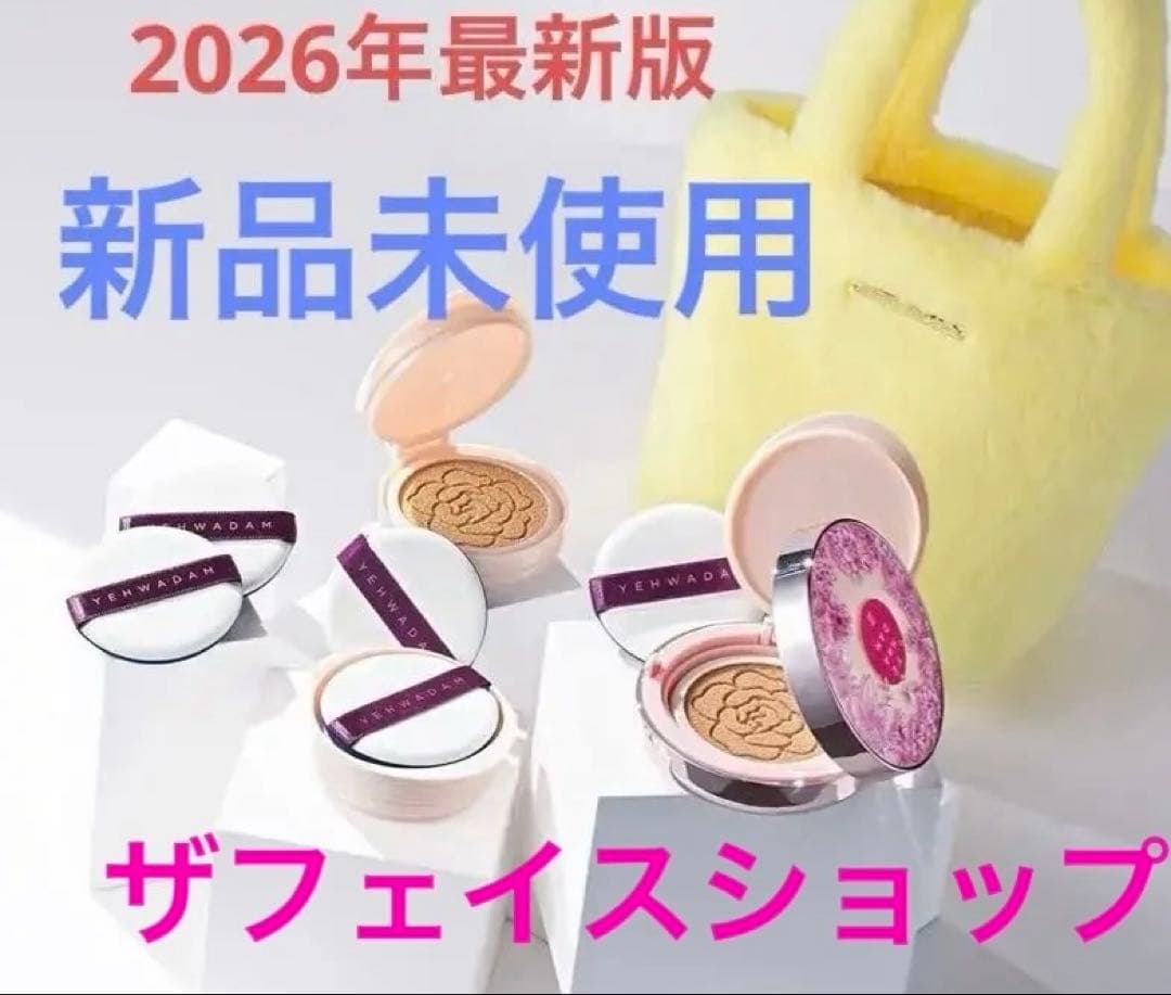 ザフェイスショップCCインテンスカバークッションイェダムDX3個分特別セット