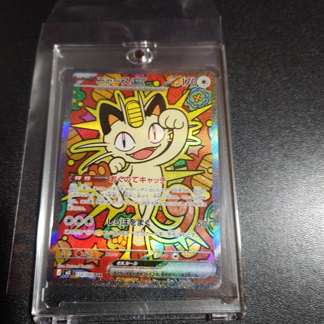 ら*こ様 ニャース EX 114/068 ポケモンカード ポケモンカード ニャース ex SAR 114/080 - メルカリ