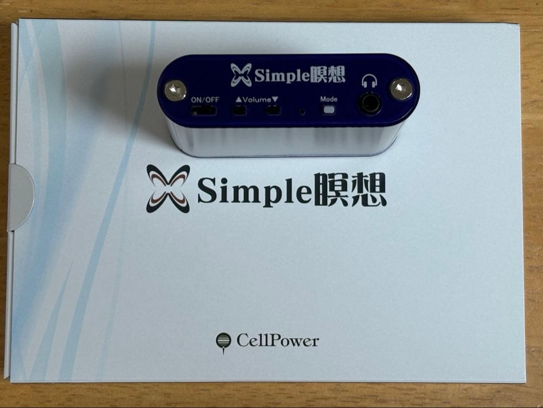 シンプル瞑想　セルパワー　リラクゼーション　美品
