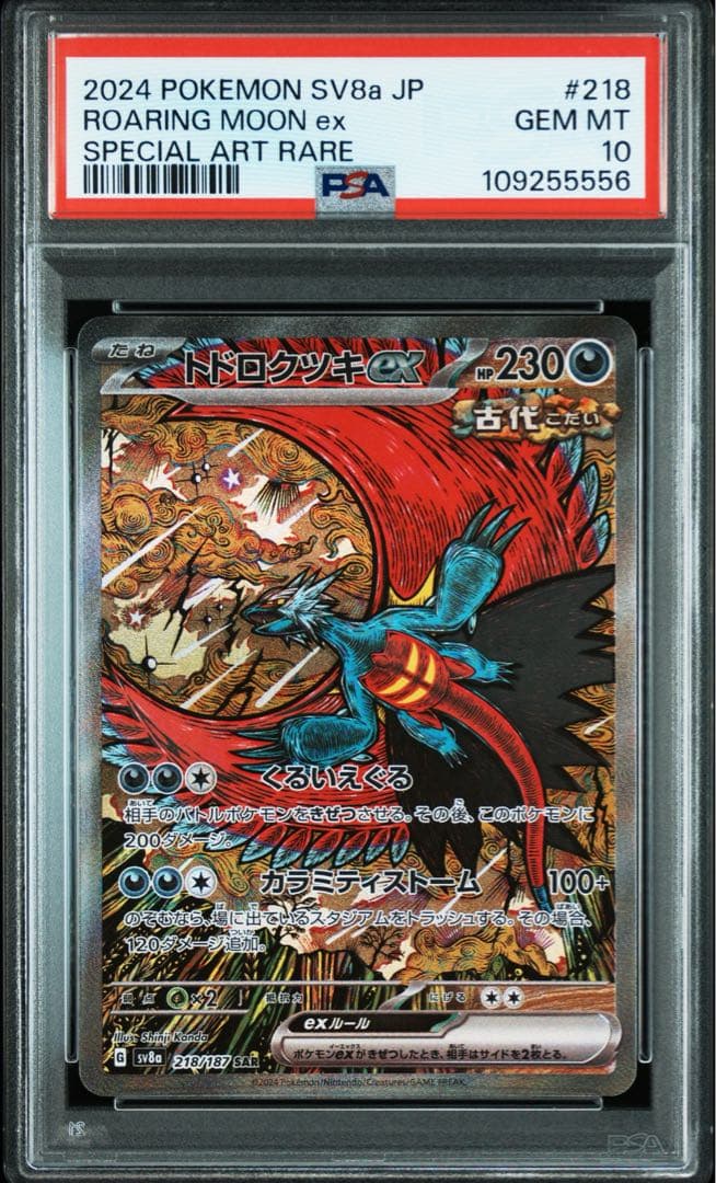 psa10 トドロクツキex sar ポケモンカード ポケカ カンダシンジ - メルカリ