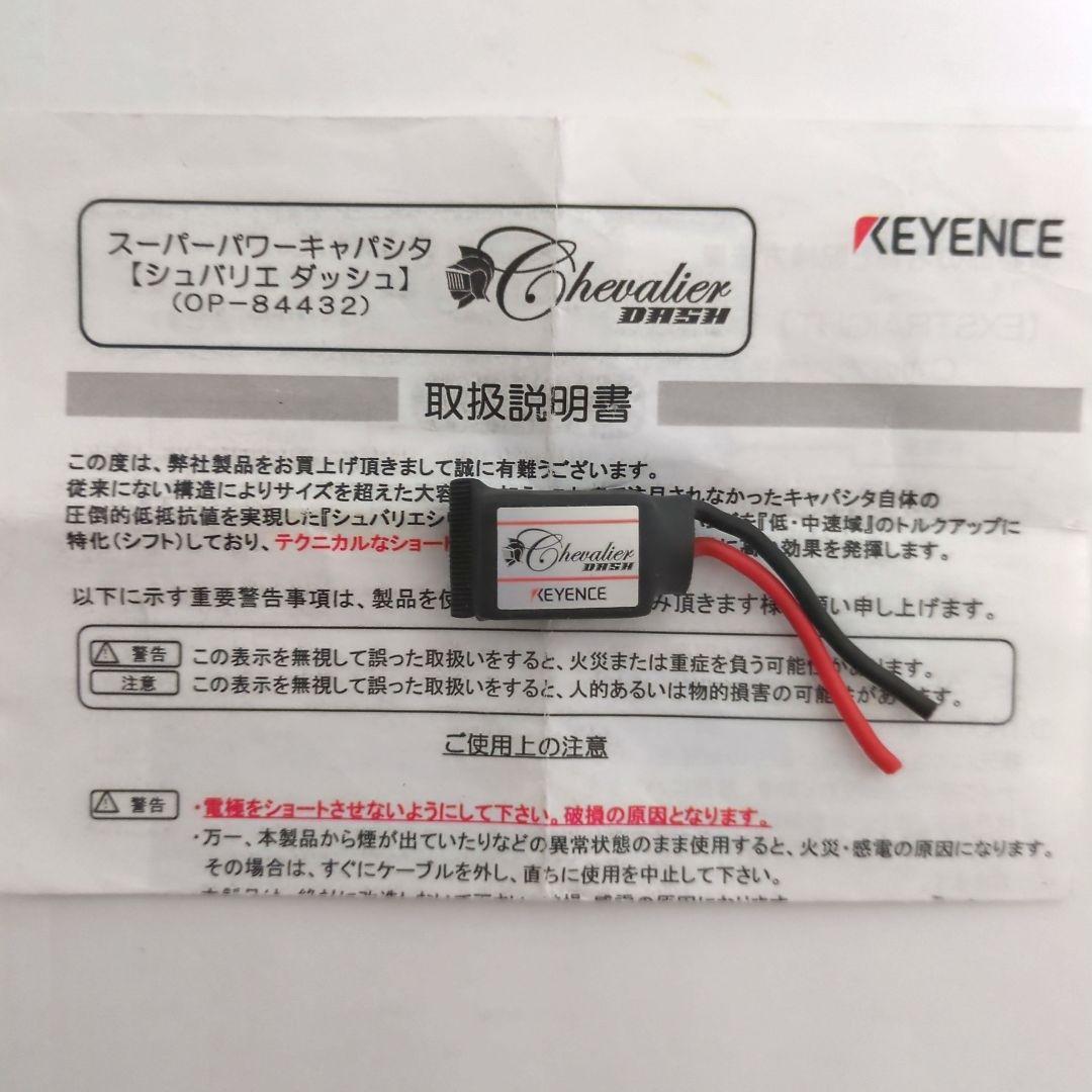 キーエンス シュバリエ ダッシュ アキュバンス キャパシタ - メルカリ
