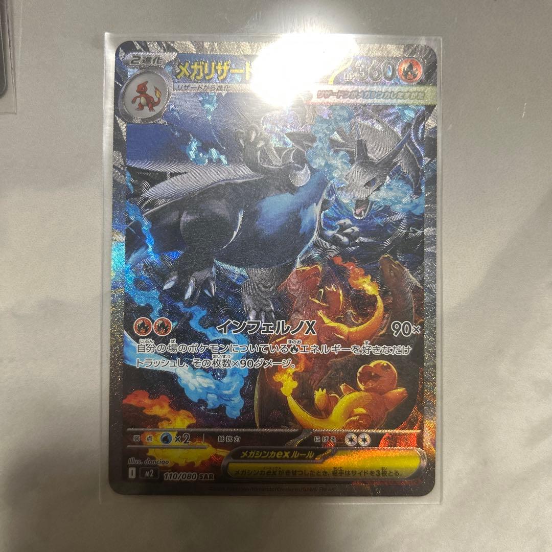 ポケモンカード リーリエの決意 & メガリザードン