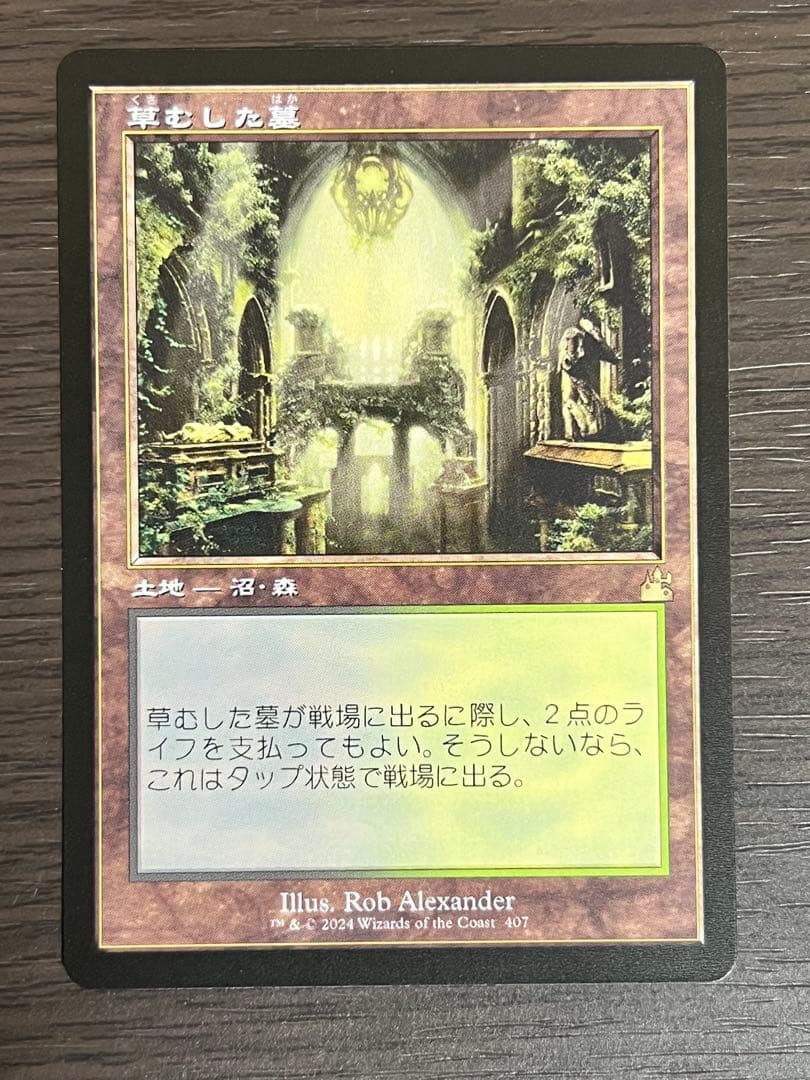 MTG 日本語 草むした墓 旧枠 - メルカリ