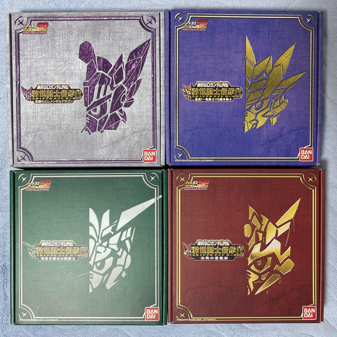 新約SDガンダム外伝 救世騎士伝承EX コンプリートボックス 4種セット 開封品